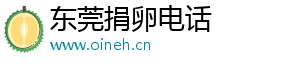 东莞捐卵电话	